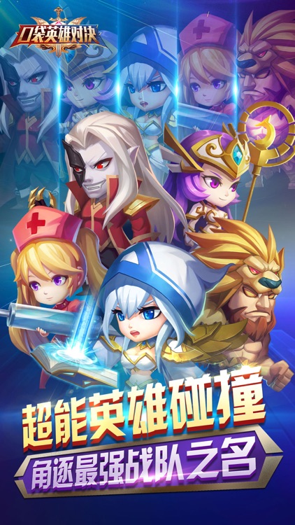 口袋英雄对决-策略卡牌类碰撞游戏