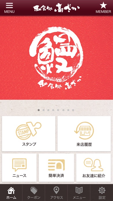 蟹江の髙さか 公式アプリ screenshot 2