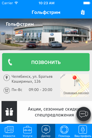 Гoльфcтрим screenshot 3