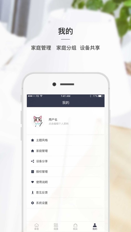 小葱智能 screenshot-3