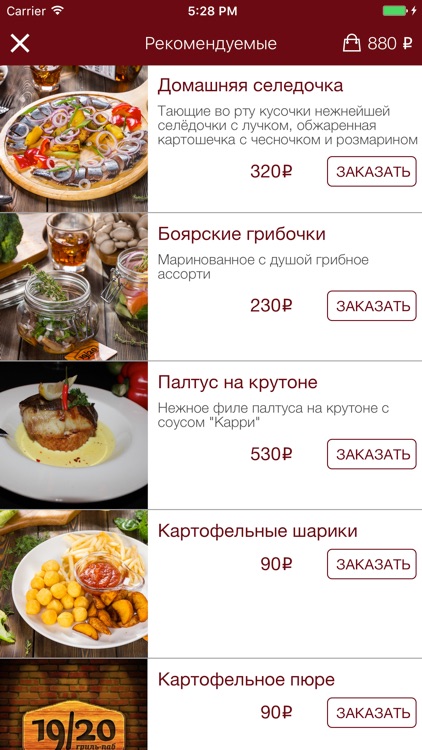 19/20 гриль паб screenshot-3