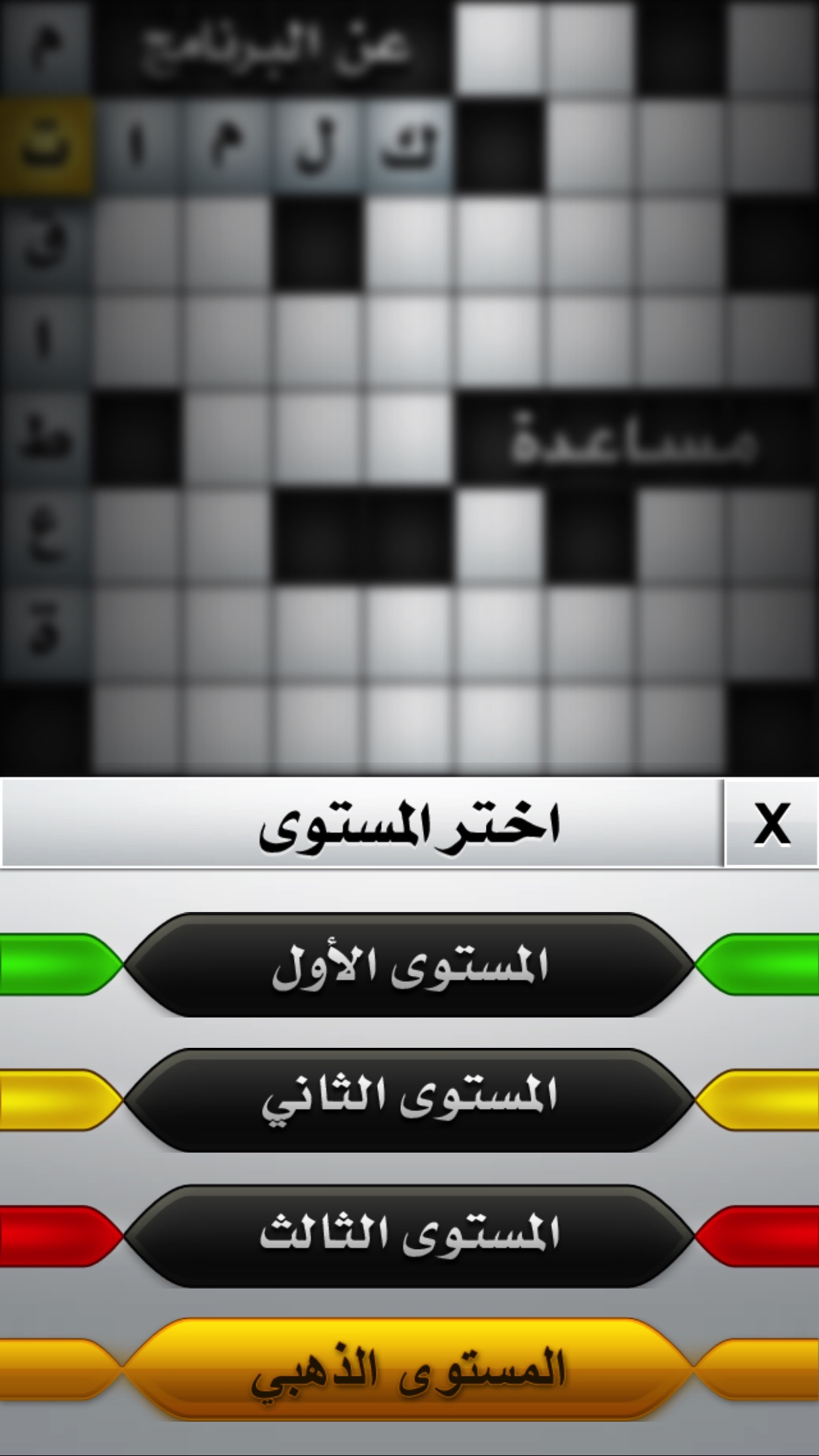 Screenshot 1 of Ar CrossWord - كلمات متقاطعة