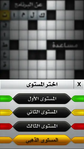 Ar CrossWord - كلمات متقاطعة screenshot 1
