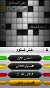 Ar CrossWord - كلمات متقاطعة screenshot