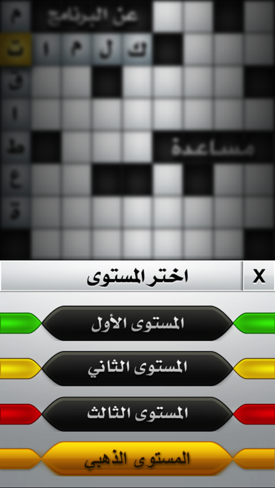 Screenshot #1 pour Ar CrossWord - كلمات متقاطعة