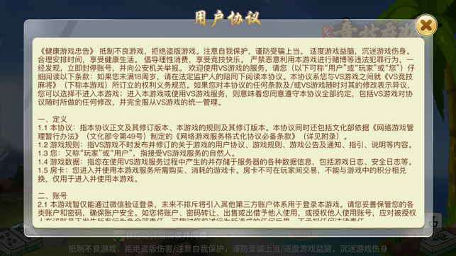 VS竞技麻将(圖2)-速報App