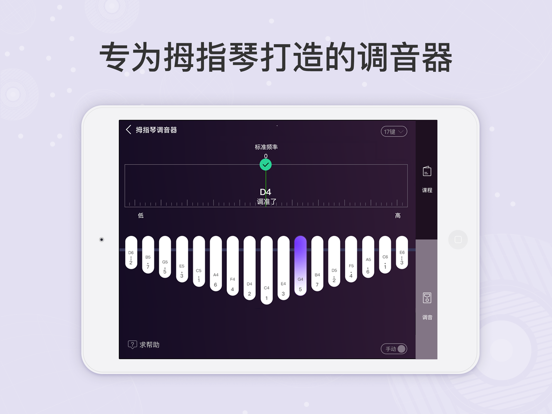 拇指琴调音器 iPad screenshot 1 - Music app