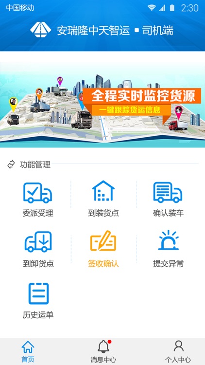 安瑞隆司机端-无车承运人平台 screenshot-3