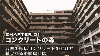 Screenshot #3 pour 軍艦島黙示録 vol.01「軍艦島ベストビューコメンタリー」