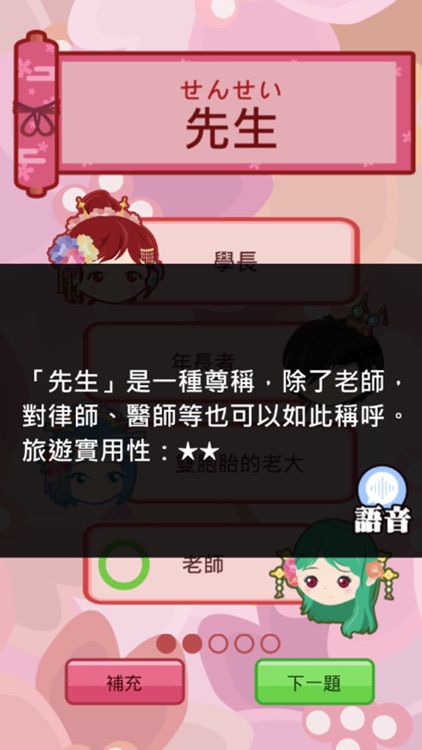 日語漢字猜一猜-吉原花巷- screenshot-3