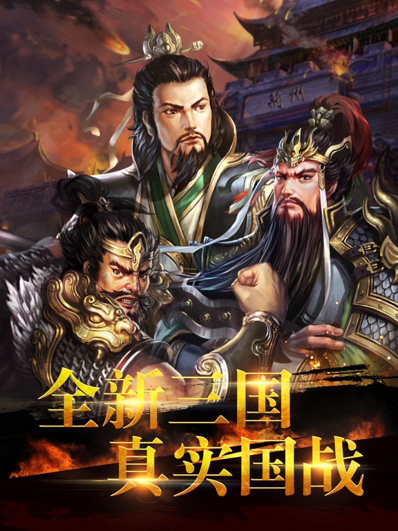 Screenshot #4 pour 谋定三国-经典沙盘策略手游