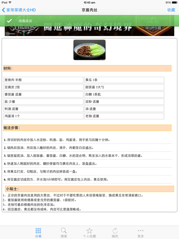 Screenshot #5 pour 家常菜谱大全HD