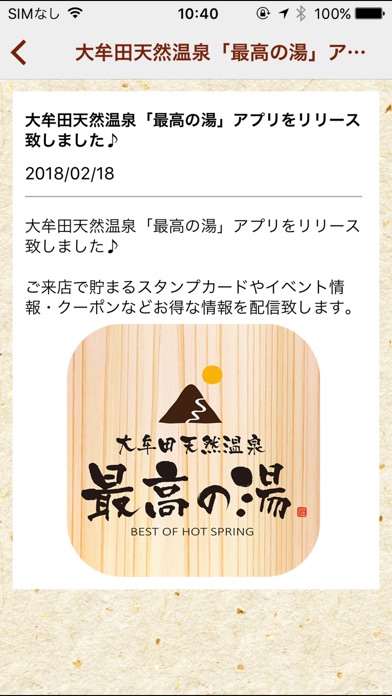 大牟田天然温泉 最高の湯のスクリーンショット2 大牟田天然温泉 最高の湯のスクリーンショット2