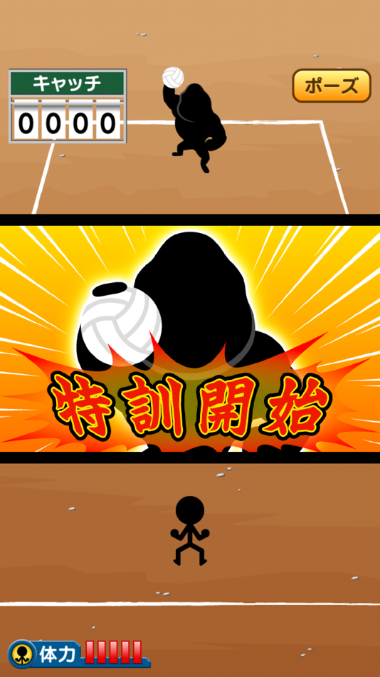 Training the DodgeBall - 1.4 - (iOS)