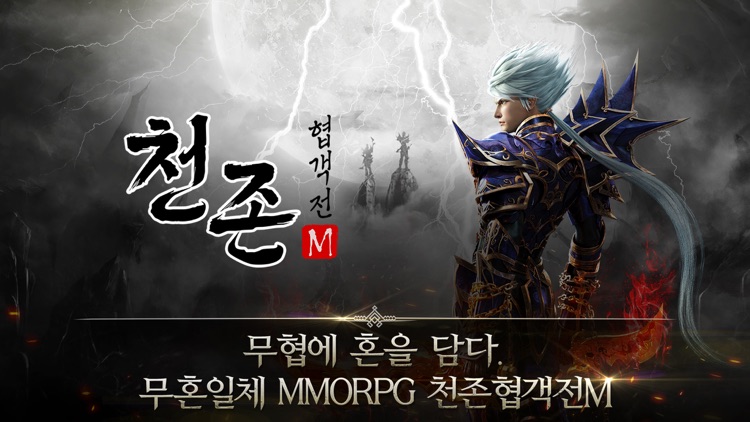 천존협객전M