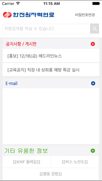 Screenshot #3 pour 한전원자력연료