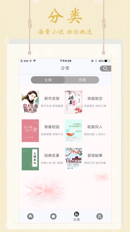 小说榜-最全言情书包网热门海量书城 screenshot-3