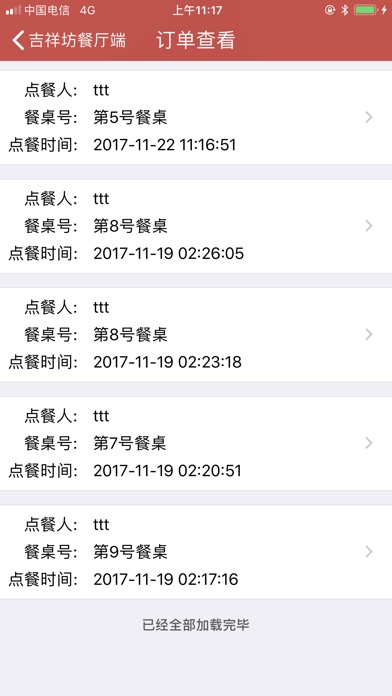 吉祥坊-（官方）订单查看工具商户端 screenshot 2