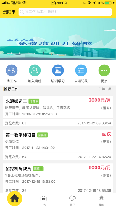 工匠行 screenshot 2