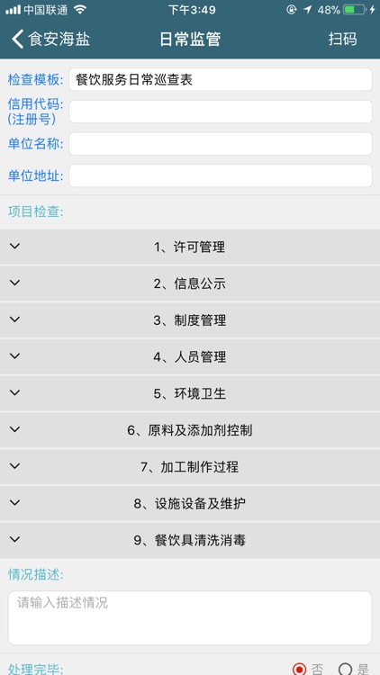 食安海盐 screenshot-3