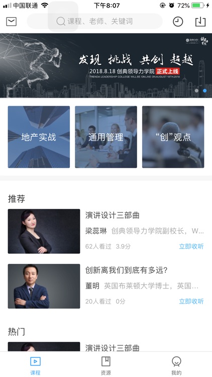 创典领导力学院