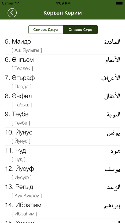 #2. Quran in Tatar (iOS) Podle: TopOfStack Software Limited