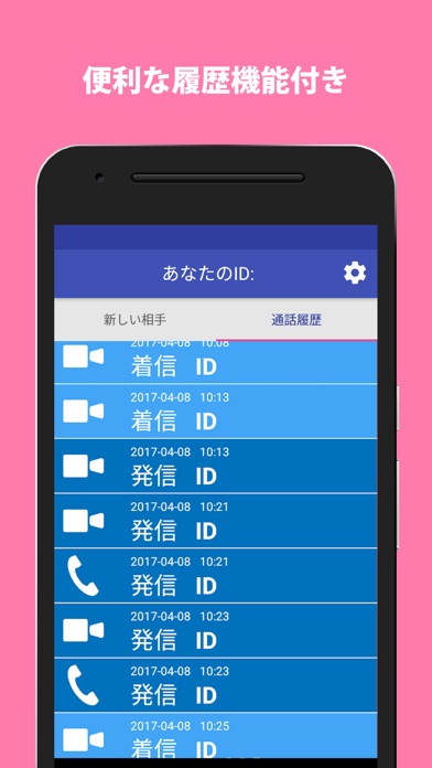 live2chat - 恋人や友達とのビデオ通話- screenshot 4