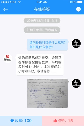 仁和教师 screenshot 3