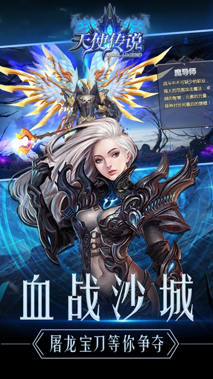 天使传说-奇迹魔法纪元ARPG手游