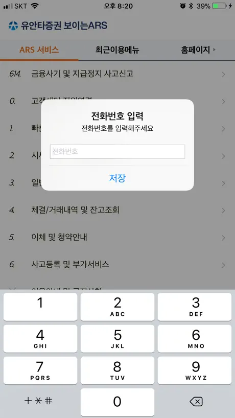 유안타증권 보이는ARS