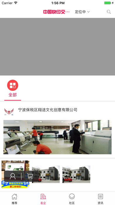 中国快印交易平台 screenshot 2
