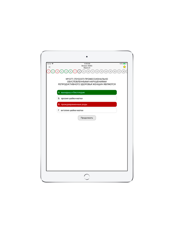 АККРЕДИТАЦИЯ СПО 2018 iPad screenshot 3 - Medical app