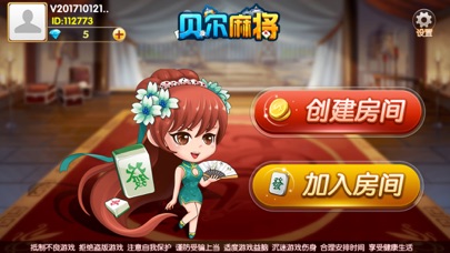 贝尔麻将 screenshot 2