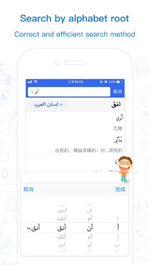 Maani Arabic Chinese Dict screenshot 2