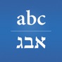 Hebrew/English Translator app download