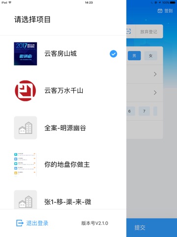明源云客来访登记 screenshot 4