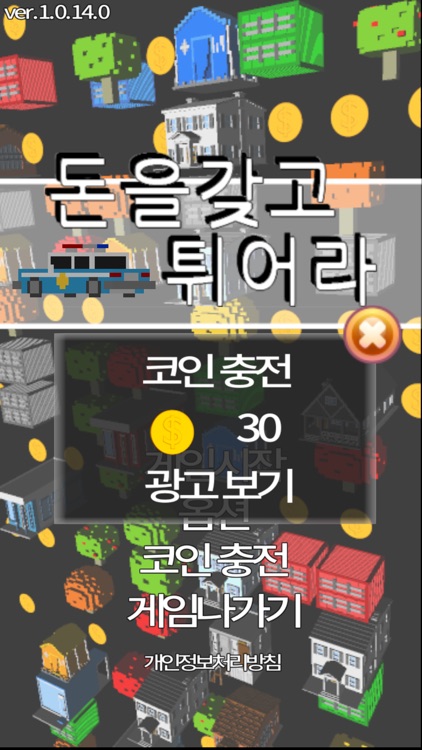 돈을 갖고 튀어라