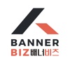 배너비즈 - BANNERBIZ