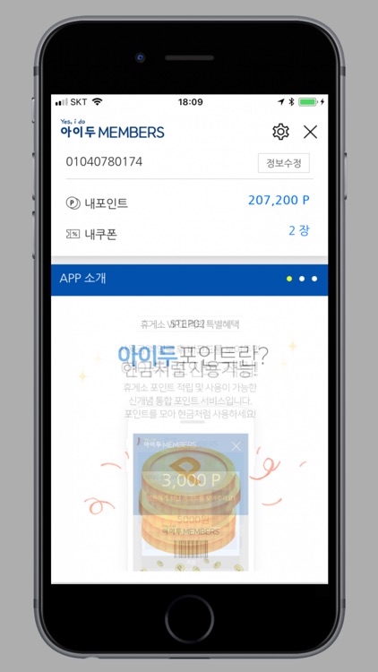 아이두멤버스