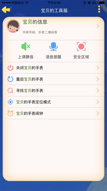 4G儿童手表 screenshot-3