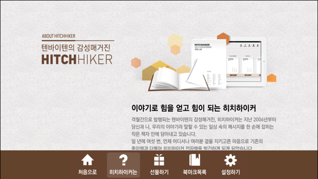 10X10 히치하이커(圖3)-速報App