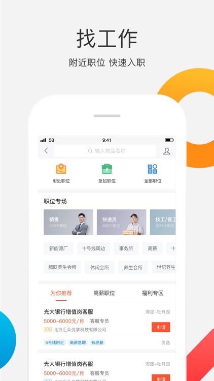 58同城-招聘找工作租房网