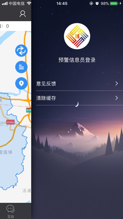 越城预警发布 screenshot-4