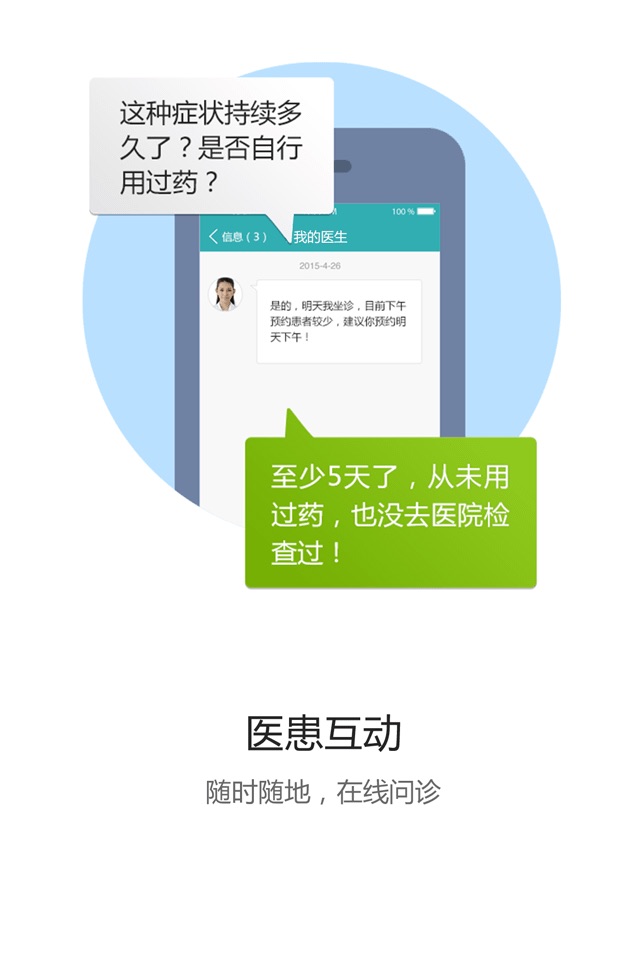 滨海县人民医院 screenshot 2