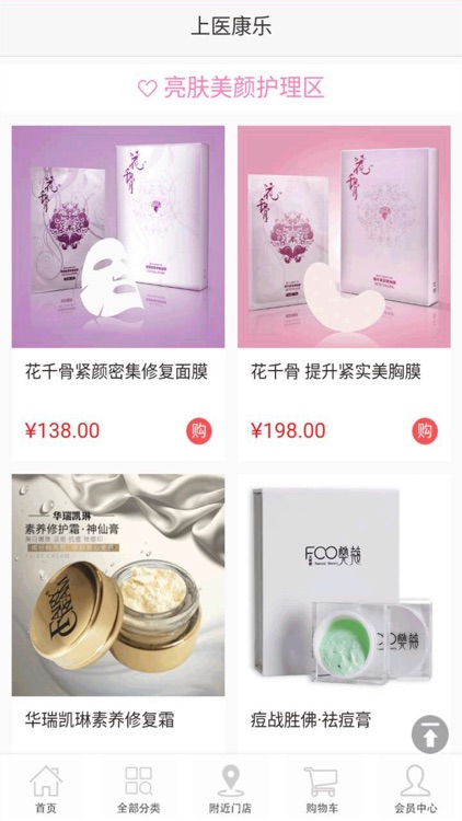 上医康乐 screenshot-3