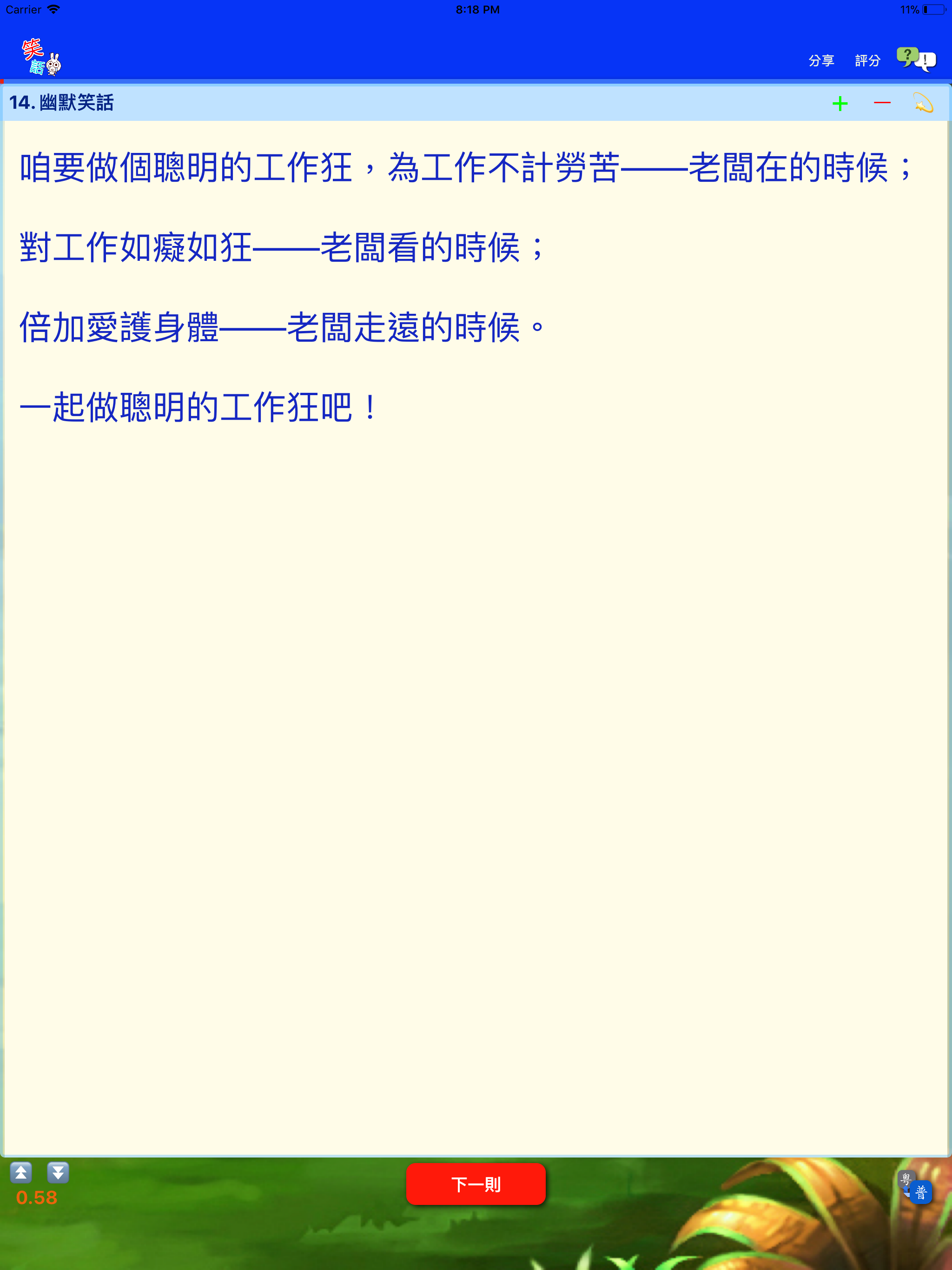 笑話
