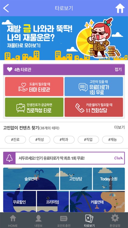 인생진로 - 청춘 고민상담소 screenshot-3