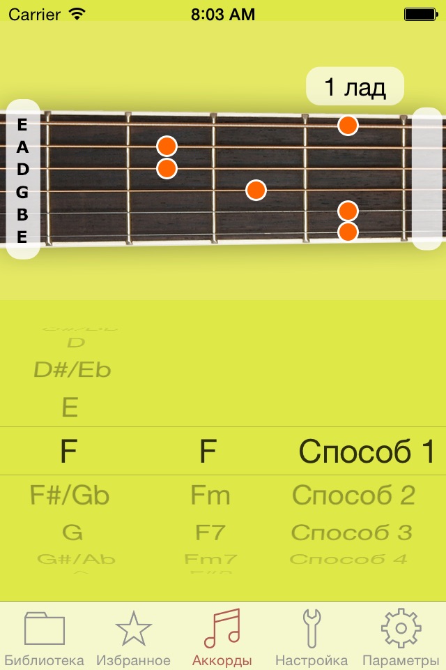 Песенник с аккордами screenshot 4