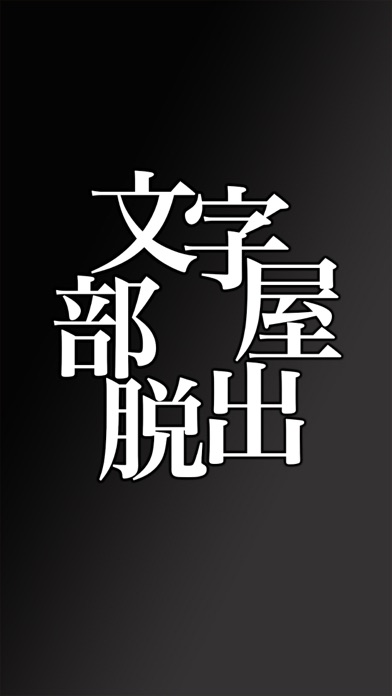 脱出ゲーム"文字部屋脱出"文字が謎の鍵の簡単新作ゲームのおすすめ画像3