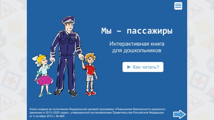 Мы – пассажиры